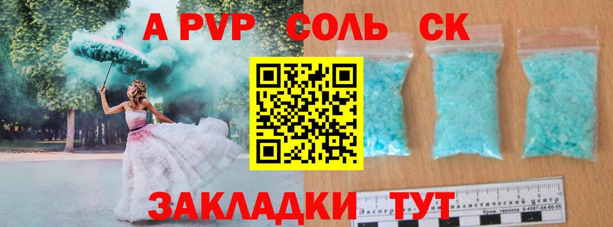 Alpha-PVP кристаллы  А ПВП VHQ  Alpha PVP Соль  Шелехов  Вход с VPN 