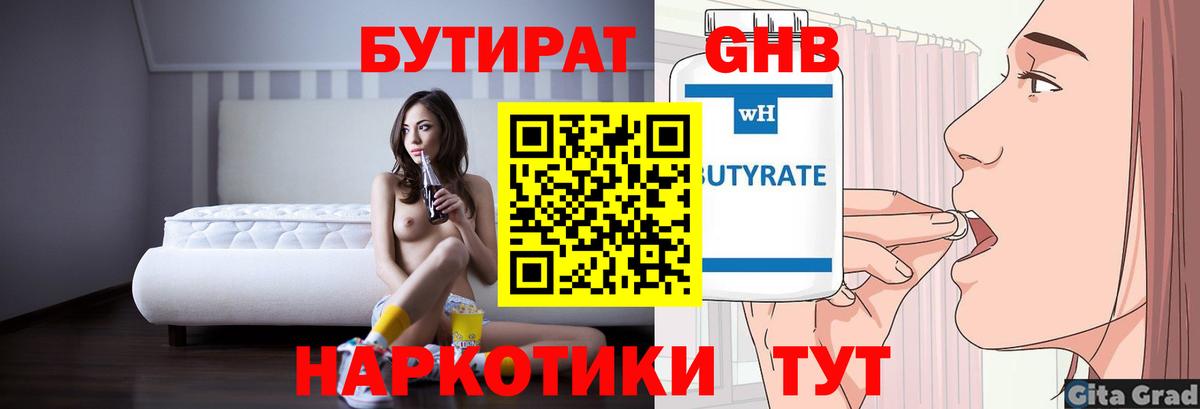 Шелехов  Бутират бутандиол  Бутират  Вход с VPN 