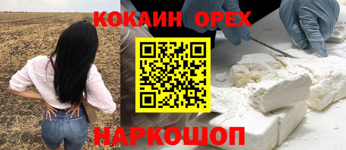 Шелехов  КОКАИН 99%  Cocaine Fish Scale  Вход с VPN 