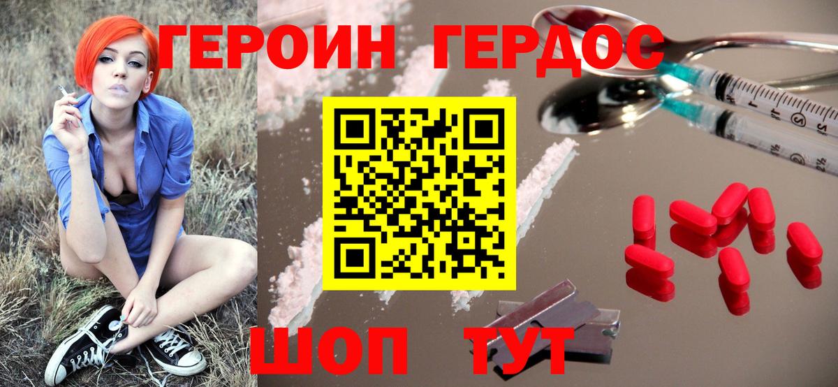 Героин хмурый Шелехов