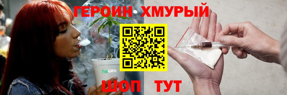 Шелехов  Героин  Вход с VPN  Героин VHQ 