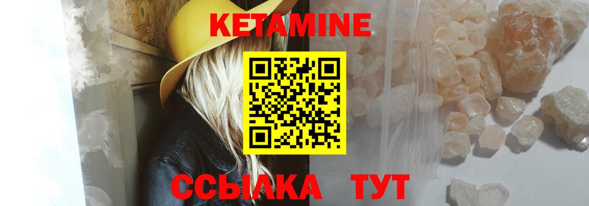 КЕТАМИН VHQ Шелехов