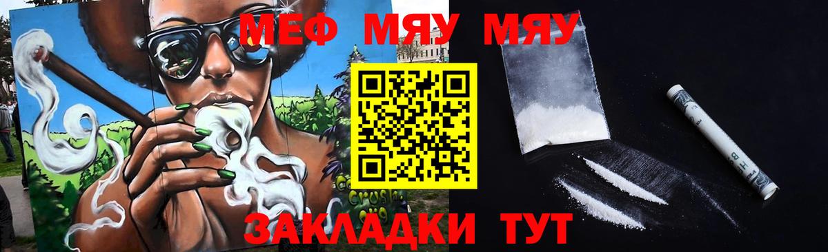Мефедрон 4 MMC  МЯУ-МЯУ  Шелехов  Вход с VPN  Мефедрон мука 