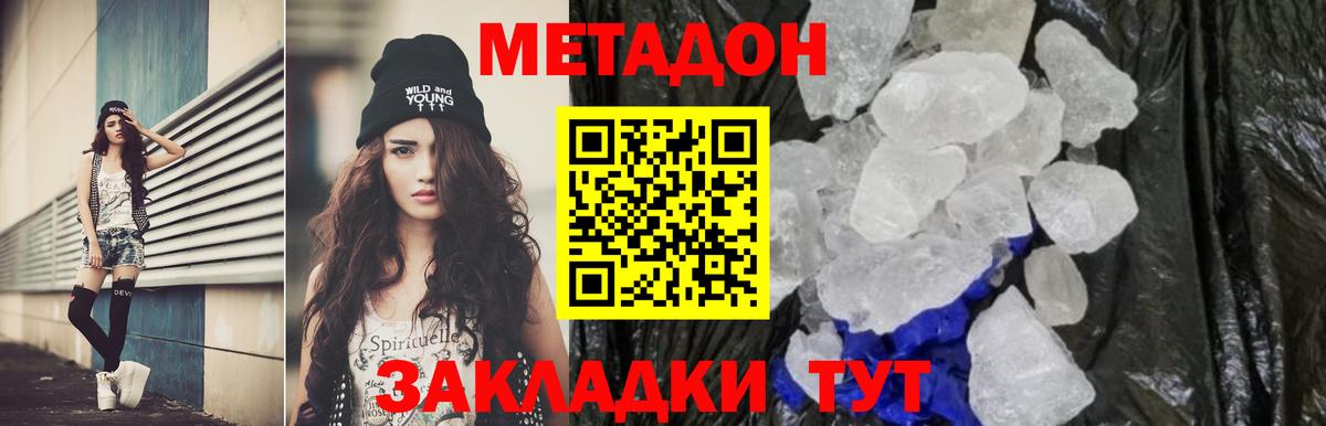 Метадон мёд Шелехов