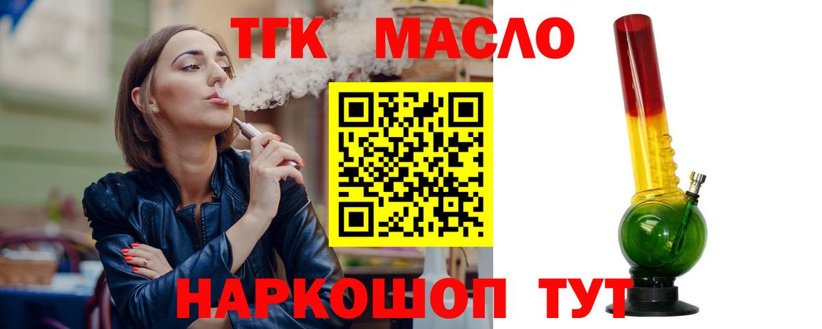 Шелехов  Дистиллят ТГК гашишное масло  Вход с VPN 